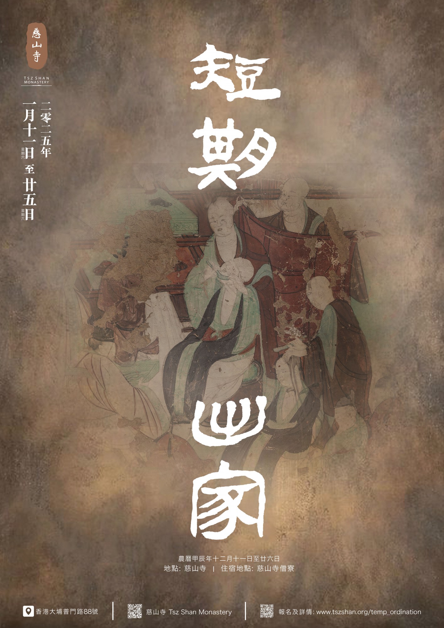 慈山寺- 弘法利生